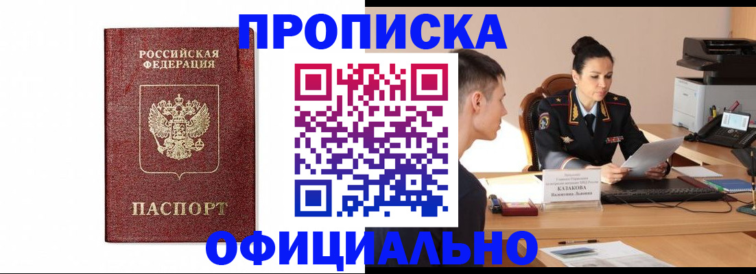 прописка от собственника в Льгове