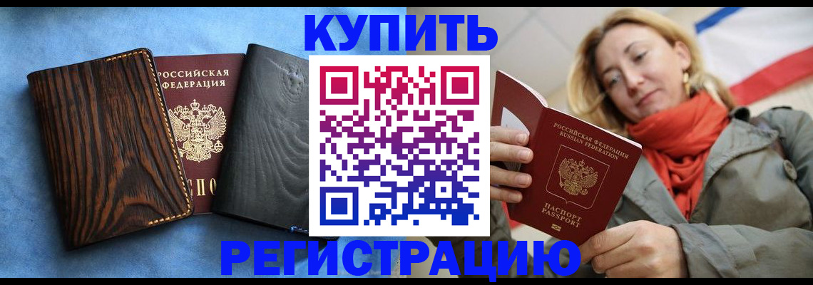 временная регистрация недорого в Льгове